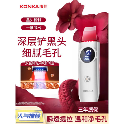 KONKA Blackhead Scoop Ultrasonic Beauty Instrument, Home Blackhead and Acne Remover, Facial Pore Cleaning Tool, Newly Upgraded Pro Version, Blackhead Removal and Pore Removal - Lifting and Firming - Dual Color Light