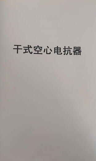 Dry air core reactor Default