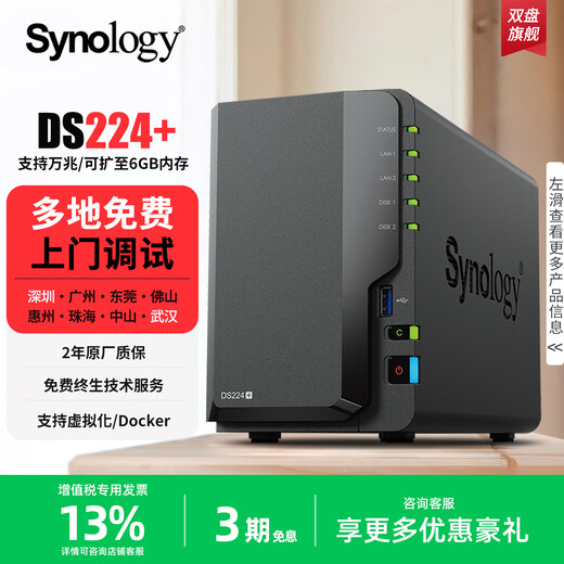 群晖（Synology）DS224+ 四核心 2盘位NAS 网络存储服务器 企业级私有云盘 磁盘阵列 局域网团队办公 文件共享备份  DS224+升级6G【2G+4G原装内存】