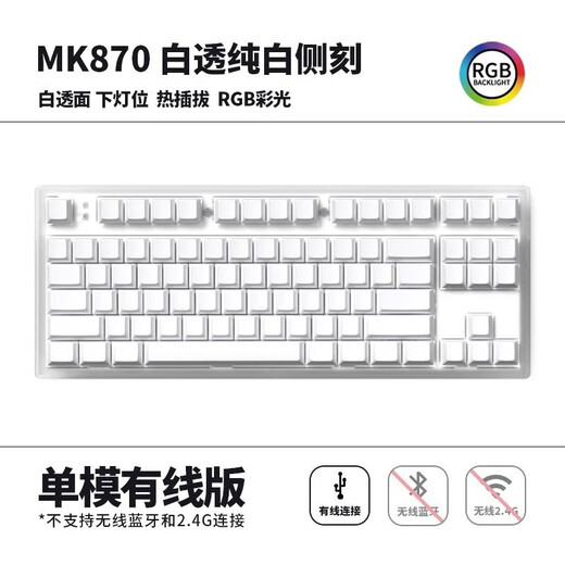 腹灵MK870纯白侧刻机械键盘成品客制化套件87键热插拔电竞游戏办公 白色单模版+纯白侧刻键帽 康腾特KTT-酒红轴【麻将音】