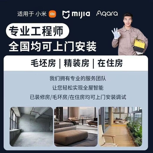 Xiaomi Mijia Whole House Smart Home Lighting Curtain Voice Control System Set Intelligent Solution Design Villa/Workwear Private Customization (Five-Year Warranty) Consult Customer Service to Get Decoration Plans for Free