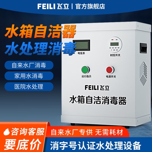 Feili Stainless Steel Water Tank Self-Cleaning Disinfector Built-in Industrial Ozone Sterilization Domestic Fire Fighting Water Tank SCII Type External Water Treatment Ozone Generator Equipment Support Customization Contact Customer Service for Quotation Body 201 Stainless Steel