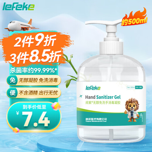 lefeke免洗洗手液500ml 无醇消毒凝胶手部消毒液不含酒精可带飞机高铁  lefeke免洗洗手液500ml 无醇消毒凝胶手部消毒液不含酒精可带飞机高铁