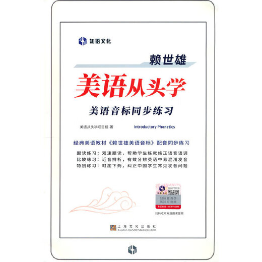 Lai Shixiong lernt amerikanisches Englisch von Grund auf – gleichzeitiges Üben amerikanischer phonetischer Symbole