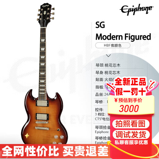 epiphone电吉他 SG Special/Standard/61/Modern初学者易普锋摇滚进口 SG Modern Figured HBF 透明虎
