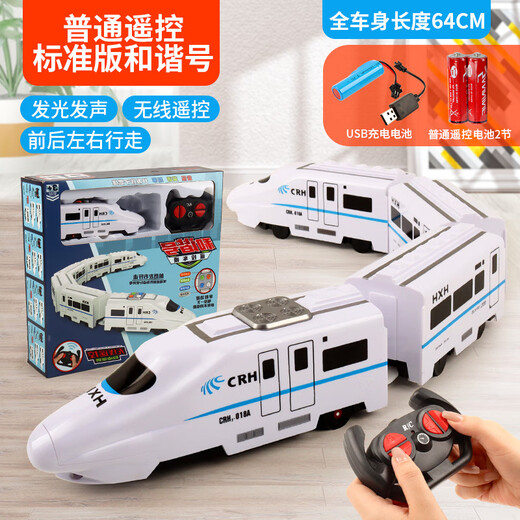 遥控火车电动高铁和谐号仿真动列车儿童益智多功能男孩玩具3-8岁 彩盒包装【普通款】4节遥控和谐号-火车音效-充电款 【充电款】续航30分钟