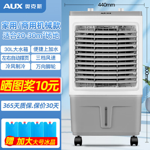 奥克斯工业冷风机家用空调扇移动制冷风扇制冷器水冷空调加水小空调商用冷风扇强力制冷空调扇商用冷风机 商用/家用【升级机械款】（0.8米高）838A