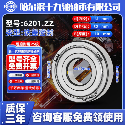 RHRB Harbin Bearing Official Flagship Store 6201 6204 6202 6203 6200 6205 6206ZZ 6201ZZ/P5 Iron Seal [weighted and thickened industrial precision P5 level]