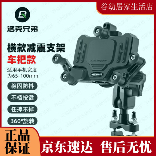 ROCKBROS motorcycle mobile phone navigation bracket electric bike battery bicycle shock absorber cycling equipment JDR-830 ​​JDR-8307 M10 ball head model