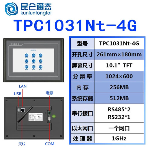 Kunlun Tongtai MCGS industrial touch screen 10 inches TPC1031Nt-4G/485/232/IoT smart touch screen/remote industrial control