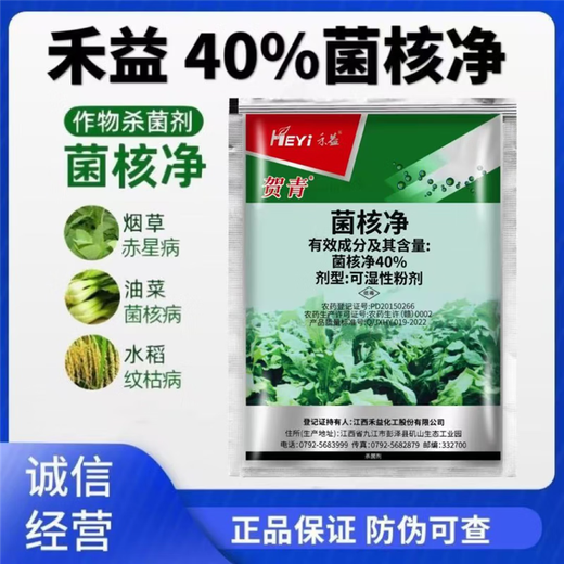 40% sclerotium purified sclerotinia, red spot, gray mold, sheath blight, rape, pepper, cucumber pesticide and fungicide 20g*30 bags
