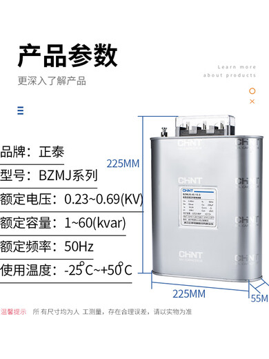 Chint Capacitor BZMJ reactive power compensation self-healing low-voltage parallel power capacitor 0.45 0.4 450v self-healing capacitor BZMJ0.45-60-3