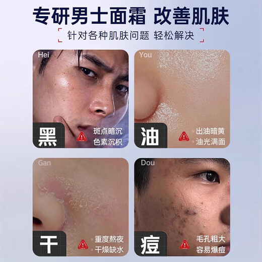 贝玲美377面霜男士面霜美白男士护肤品美白面霜保湿面霜男士美白护肤品 【1瓶见效】告别黄黑皮 男士专用 1瓶净含量60g