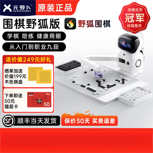 
SENSEROBOT Yuanluobo Chess Robot Children and Elderly Accompany AI Artificial Intelligence Chinese Chess Robot Wild Fox Go Go Yuanluobo Go Robot Version