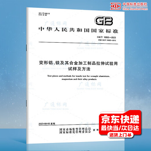 2024 Häufige Standards und Spezifikationen für das Testen und Testen von GB/T 14684 Sand für den Bau GB/T 14685 Kieselsteine ​​für den Bau, Kies GB/T 228,1 GB/T 5224 Stahlstränge für vorgespannte Betonbeton-GB/T 16865-202