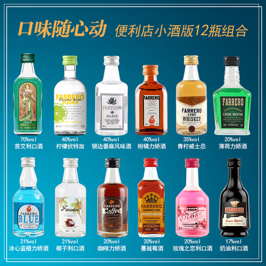 Färero Whisky Convenience Store Bartending 50 ml kleine Wein Edition ausländischer Weinbasis Wein Mini Kleiner Flaschenwein vorgemischt Cocktail Set Single Pack zufällig [Kundendienstnotizen]