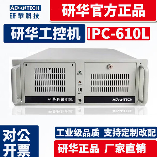 Advantech IPC-610L/H new original 4U industrial computer multi-serial port multi-network port rack-mounted industrial computer IPC-610L/250W I7-12700/16G/1TB/KM