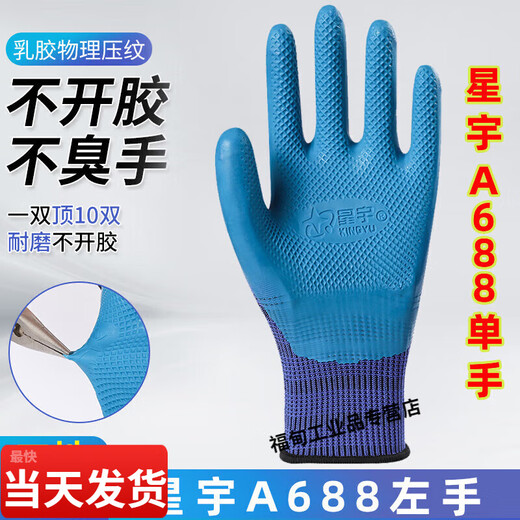 
Younaibao single-handed slippery wear-resistant breathable latex construction site labor protection gloves 24 Xingyu A698 blue single left hand M
