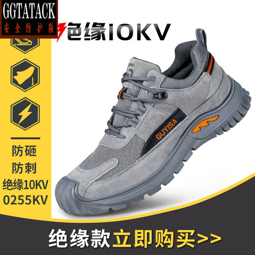 GGTATACK品牌轻奢劳保鞋四季男女防砸防刺穿绝缘10KV电工鞋舒适工作安全鞋 1105NKV-耐穿10KV电工鞋 36 (230mm)