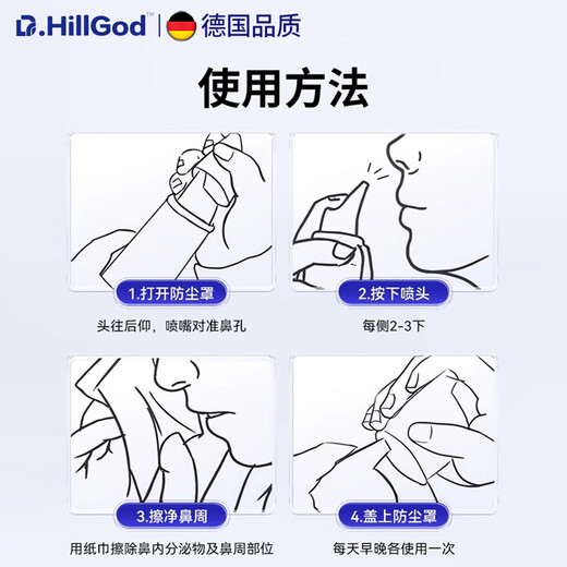 Dr.HillGod Dry nose, bleeding, crusting, redness, swelling, pain in the nose, nosebleeds, non-specific spray, nasal moisturizing spray