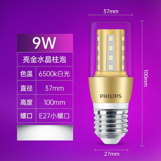 Philips (PHILIPS) LED light bulb E27 screw small column lamp energy-saving corn lamp living room chandelier light source energy-saving constant light small light bulb E27-gold bottom column lamp 9W white light