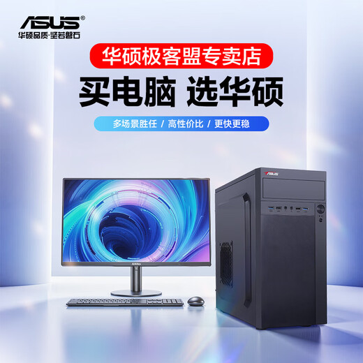 ASUS assembled computer host, Intel 14th generation i3/i5 desktop complete set, commercial enterprise office, design, graphics editor, live broadcast home, entertainment independent display DIY complete machine + 24-inch monitor, free keyboard and mouse + extra large mouse pad, with three 13th generation i5 32G 1T solid state WIFi independent display