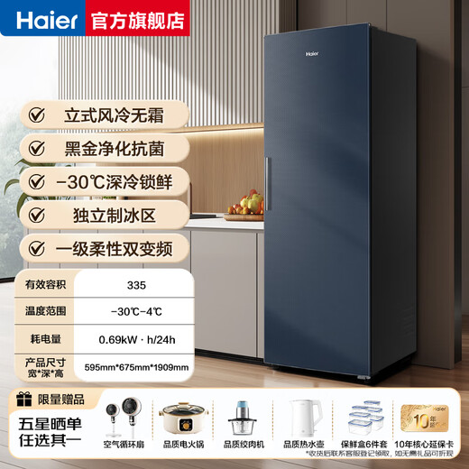 Haier vertical freezer 290/335 liter air-cooled frost-free household freezer dual-unit refrigerated and frozen small freezer household commercial breast milk small refrigerator freezer 335L | Star Stone Blue + first-level dual frequency conversion + vertical fresh storage does not occupy an area