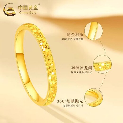 CHINA GOLD solid gold ring for women crushed ice ring gold solid ring ring birthday gift for girlfriend and wife crushed ice ring ring size 16 0.7g