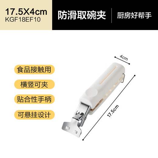 SUPOR dish clamp stainless steel anti-slip bowl clamp household kitchen artifact anti-scalding plate clamp kitchen clamp KGF18EF10