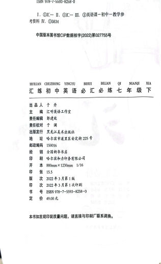 
Huilian Junior High School Must-Happ Must-Learning Grade 678 Chinese Mathematics English Physics and Chemistry Seven Years Mathematics Innovation Edition Chinese Grade 6