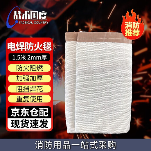 Tactics Nation welding fire blanket 1.5 meters 2mm thick industrial workshop welding slag cutting saw anti-spark fiberglass fireproof cloth high temperature resistant flame retardant insulating fiberglass fire blanket