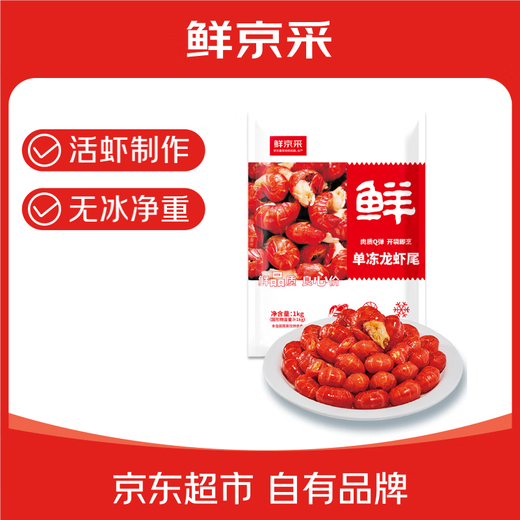 Fresh Jingcai ice-free crayfish tail (first grade) 2Jin Jin equals 0.5kg (120-130 pieces/Jin Jin equals 0.5kg) No added fresh food