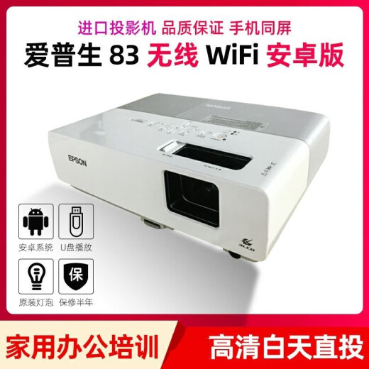 Epson Second-Hand Epson 83+ Projector Projector HD Smart USB Office и Home 3D Wireless Wi-Fi Short Focus Epson 695WI HD Ultra-Short Focus Новая модель 0. Пакет One