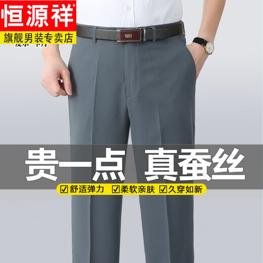 
Hengyuanxiang mulberry silk casual trousers men's 2025 summer thin men's casual pants middle-aged dad's suit ice-sensing pants LD6630# shallow khaki 29 [waist circumference 2 feet 2]