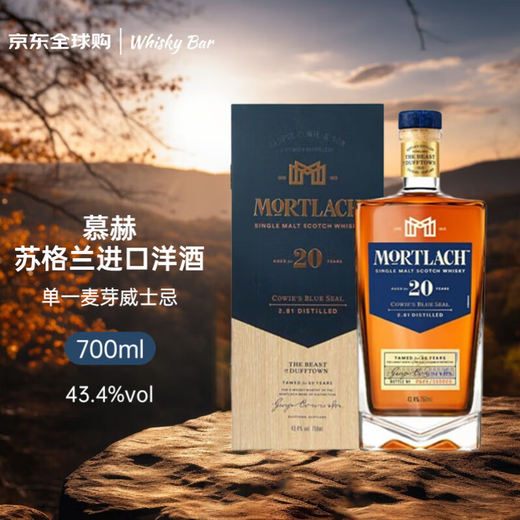 慕赫苏格兰单一麦芽威士忌 礼盒装 进口洋酒 20年 700ml