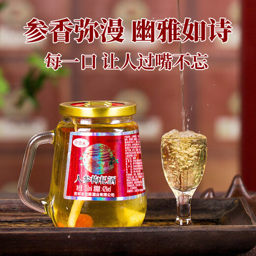 【酒厂直供】人参枸杞酒豪华高档礼盒东北长白山特产 52度 150mL 1瓶 【试喝装】