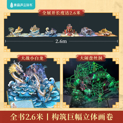 
Children's birthday gift Journey to the West 3D three-dimensional book toys boys and girls 55 689 10 years old reading pen [Gold Award for Gift Design] Dream of Red Mansions 3D three-dimensional book