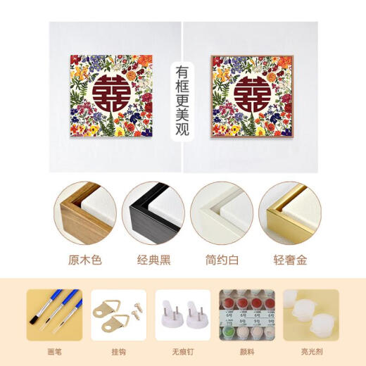 三栖虎新婚喜字数字油画diy手工涂色丙烯油画 送朋友结婚礼物婚房装饰画 nx13576 80*80cm绷好内框+外框免安