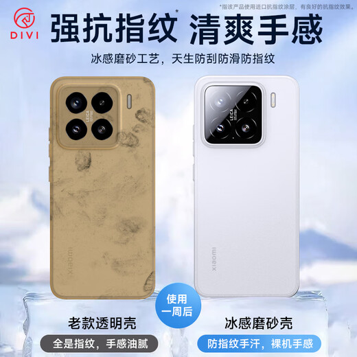 第一卫 DIVI【冰感散热】适用小米15手机壳 xiaomi15保护套防摔镜头保护超薄散热磨砂半透明高档男款透白