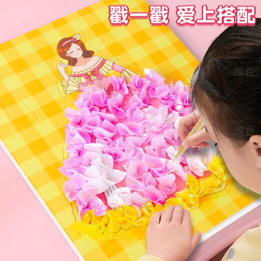 吴氏物语公主戳戳乐儿童手工DIY纸3-6岁女孩玩具4-5岁女儿生日礼物安静书 公主戳戳乐【3只】15款组合不重复 手工diy材料包换装贴纸玩具