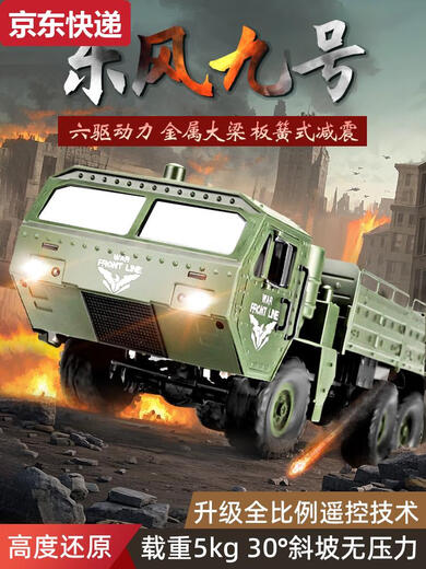 
Yunmao large electric remote control car Dongfeng No. 9 military transport truck simulated toys Children's Day gift Dongfeng No. 1 remote control truck six-wheel six-wheel drive green Deluxe 3 batteries for remote control battery + screwdriver