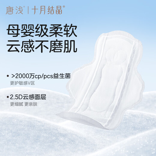 十月结晶唐浅卫生巾超薄透气益生菌柔软姨妈巾290mm 8片