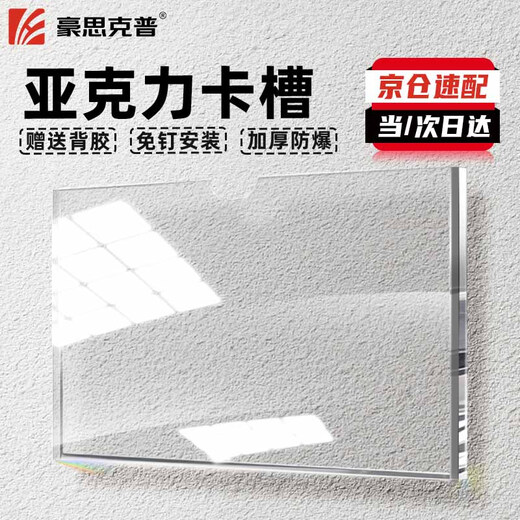 Haoscorp transparent acrylic card slot A4 horizontal style (double layer) announcement display board card slot post card photo frame display card