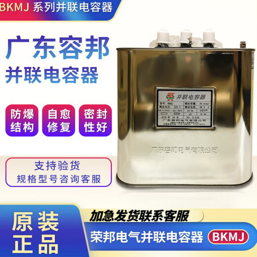 Original Rongbang BKMJ0.45-30-3 parallel capacitor 450V compensation power capacitor 38.5A/30KVAR2 30KVAR 480V