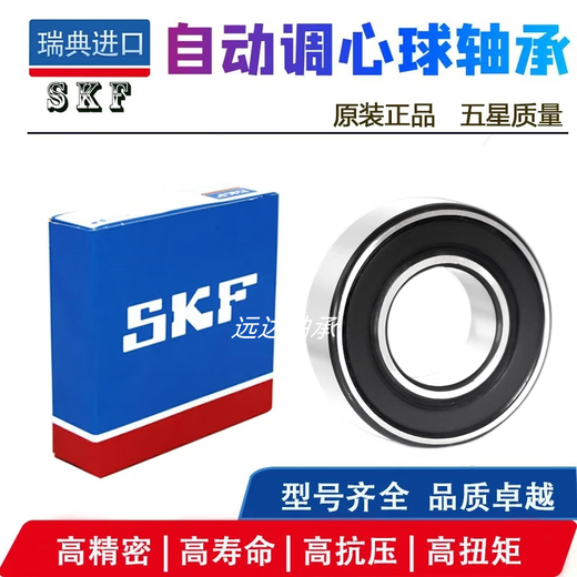 
Imported SKF heart-aligning ball bearing 1200 1201 1202 1203 1204 1205 1206M E K 1205 ETN9 Others