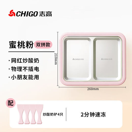 Chigo/志高多功能炒冰机家用不锈钢炒冰盘炒酸奶机自制炒冰神器 【蜜桃粉色】赠送铲子-安全放心 【23*18CM】大号