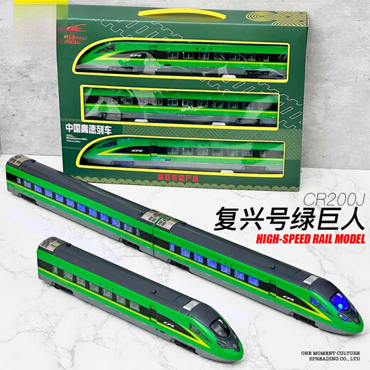高铁玩具绿巨人仿真CR200J高铁模型儿童火车玩具男孩礼物遥控车 遥控复兴号绿色3节组合 USB充电/合金车身