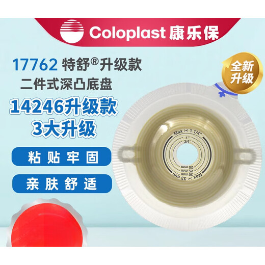 Coloplast Kanglebao 14246 liter two-piece deep convex chassis ostomy pocket stool stool bag 17762 17762 deep convex chassis [5 boxes] + 13975 transparent intestinal stool