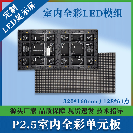 P2.5 indoor full-color LED module exhibition hall conference room advertising electronic screen 320*160mm LED unit board Default