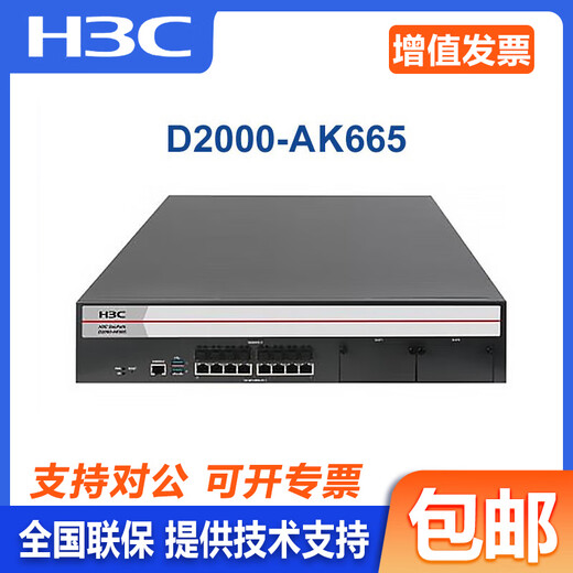华三（H3C）NS-D2000-AK-AK6615/AK6625/AK655/AK665/AK650/AK660+LIS LIS-D2000-AK-V100-EXT-1